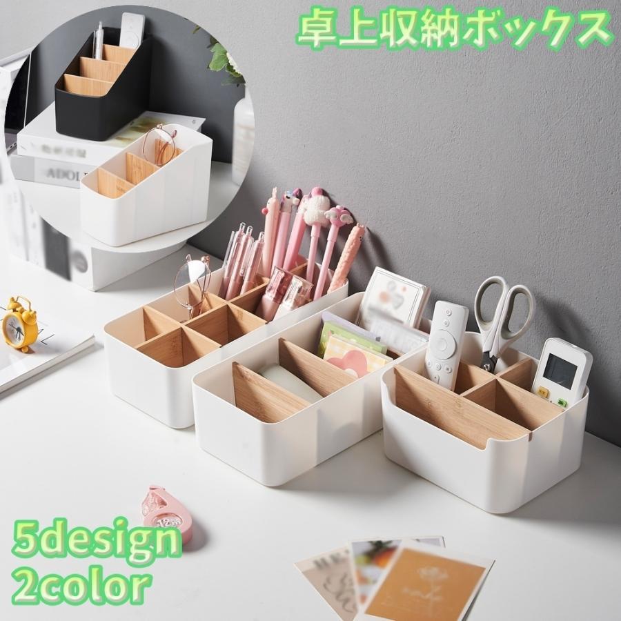 仕切りの数で選べる「卓上収納ボックス」です。ナチュラルなお洒落なデザインがインテリアと相性抜群です！小物収納はもちろん♪リモコンやメガネや文房具まであらゆる小物に幅広くご使用いただけます。【サイズについて】画像をご参照ください。【素材について】PP【カラーについて】生産ロットにより柄の出方や色の濃淡が異なる場合がございます。お使いのモニターや撮影時の光の加減などにより画像と実際の商品のカラーが異なる場合もございます。予告なしにカラーやデザインなどの変更がある場合もございます。