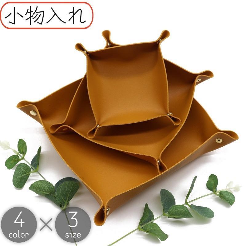 小物入れ トレイ トレー 卓上 机上 収納 スクエア 四角形 インテリア スナップボタン レザー調 フェイクレザー 単色 シンプル おしゃれ