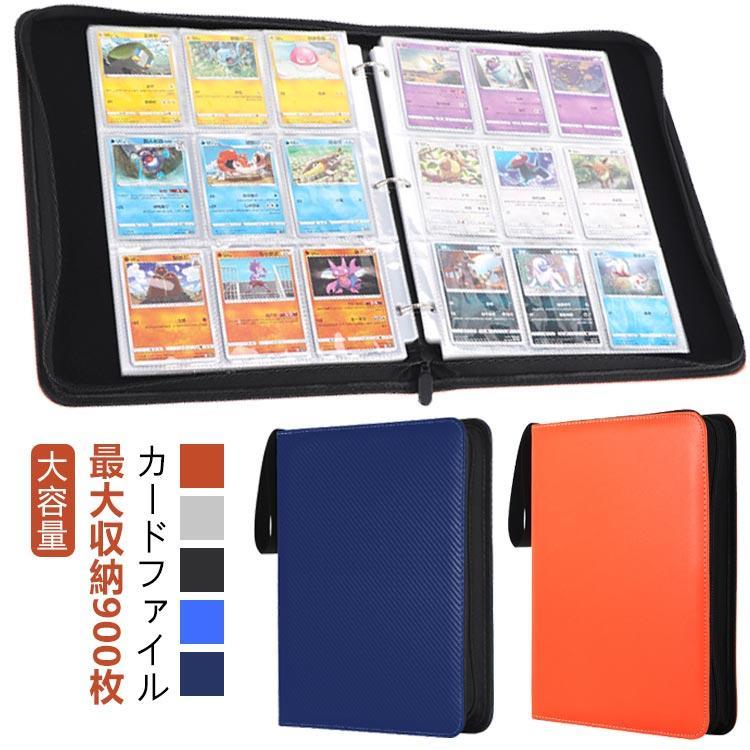 カードファイル 大容量 トレカ ファイル 900枚収納可能 名刺ファイル A4 トレカケース ポケモンカード ..