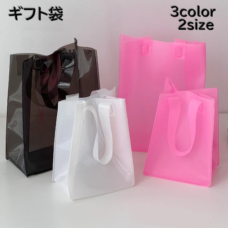 ギフト袋 手提げ袋 ラッピング用品 袋 ギフトバック プレゼント 贈り物 シンプル 無地 持ち手付き 半透..