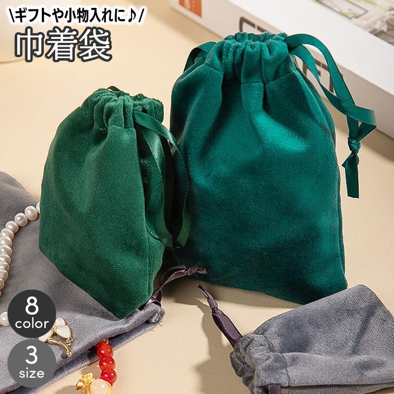 巾着袋 ギフトバッグ 5枚セット ラッピング用品 ベロア調 ギフト プレゼント 贈り...