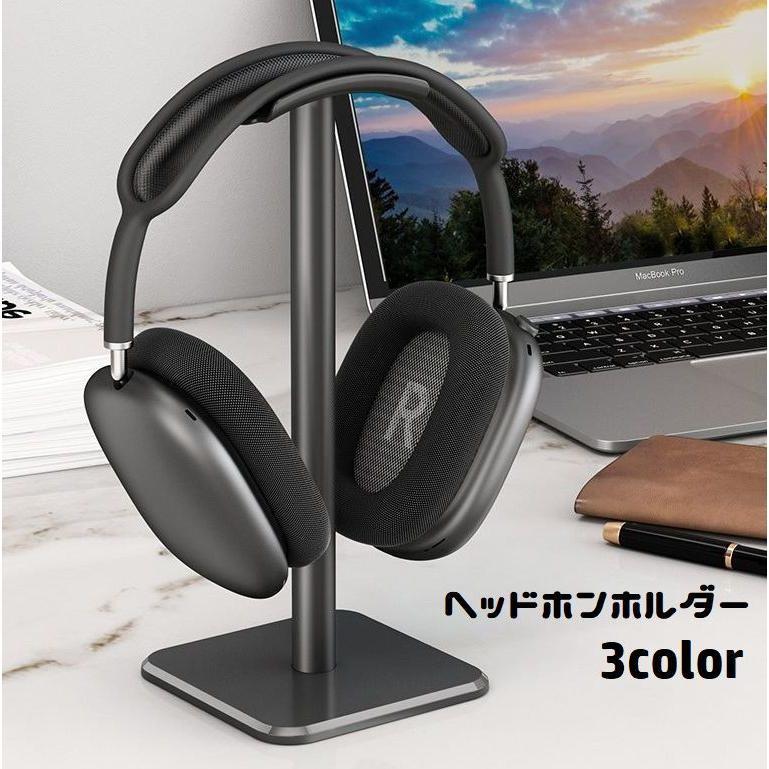 ヘッドホンスタンド ヘッドホンホルダー ヘッドホン掛け 簡単組み立て 縦置き 卓上 机上 劣化予防 ディ..