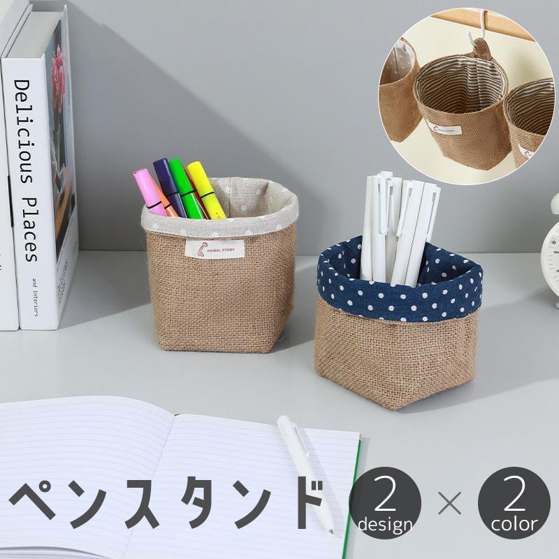 ペンスタンド ペン立て かご バスケット ループ付き 吊り下げ収納 壁面収納 文房具入れ 小物入れ 鉛筆立て ペンホルダー ペンケース 机上 卓上 収