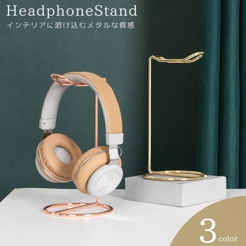 ヘッドホンスタンド ヘッドホンホルダー ヘッドホン掛け 縦置き 劣化予防 卓上 机上 ディスプレイ 展示..