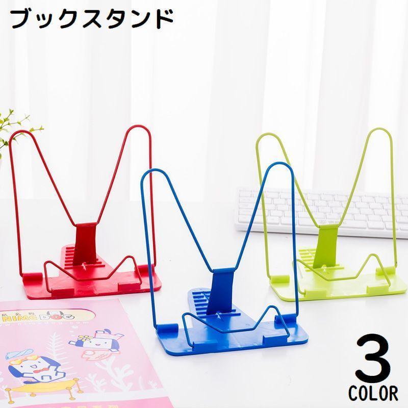 ブックスタンド ブックホルダー 卓上 折りたたみ 角度調整 本立て 書見台 読書 勉強 タブレット iPad 楽譜 譜面 筆記台
