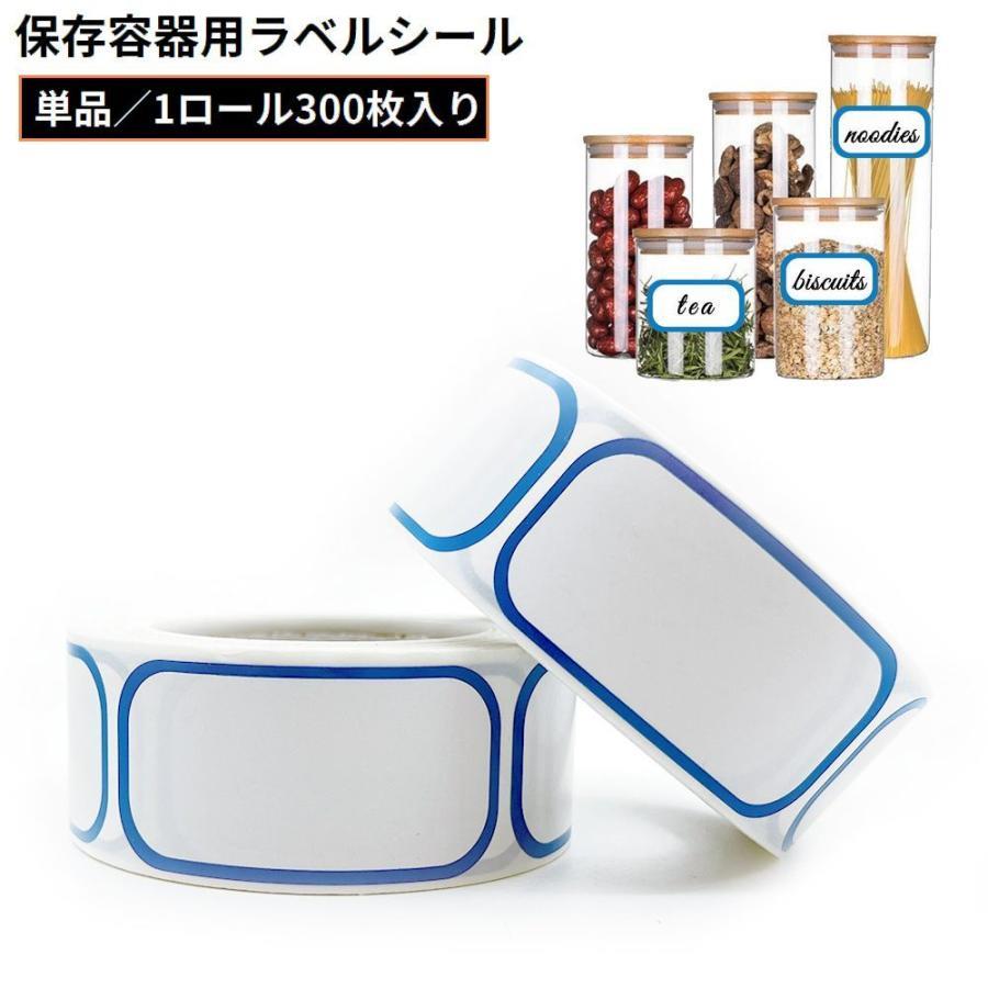 ラベルシール キッチンステッカー 保存容器用シール 1ロール300枚 ボトルラベル インデックス 賞味期限 日付 メモ シンプル