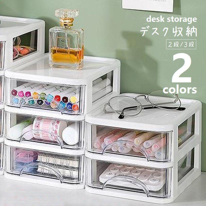 Rakuten - デスク収納 引き出し デスクチェスト 2段 3段 小物入れ クリア 透明 机上 整理整頓 デスクオーガナイザー ホームオフィス 書斎 勉強机 学習デス