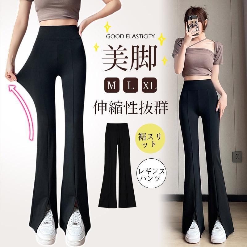 レギパン レギンスパンツ フレアパンツ 薄手　通気　伸縮性抜群 伸び レギンス スリットパンツ センタ..