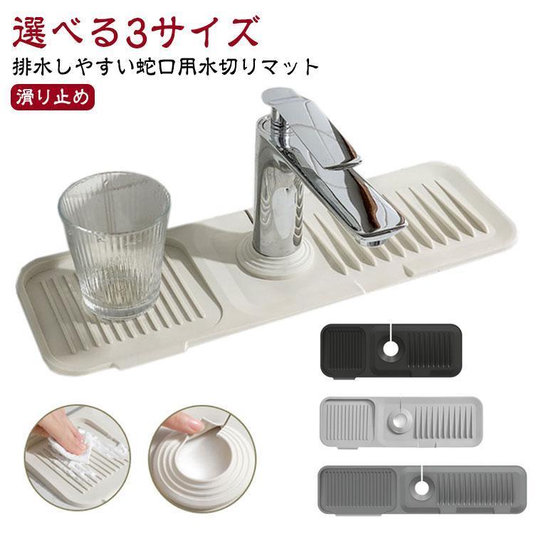 蛇口水切りマット シリコン 蛇口排水マット 長い ロング 蛇口用シリコン水切りマット 水汚れ防止 速乾 ..