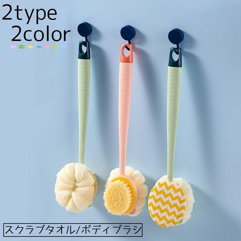 ボディスポンジ 持ち手付き お風呂 ボディブラシ スクラブタオル 両面 2way 洗う ブラシ スポンジ シン..