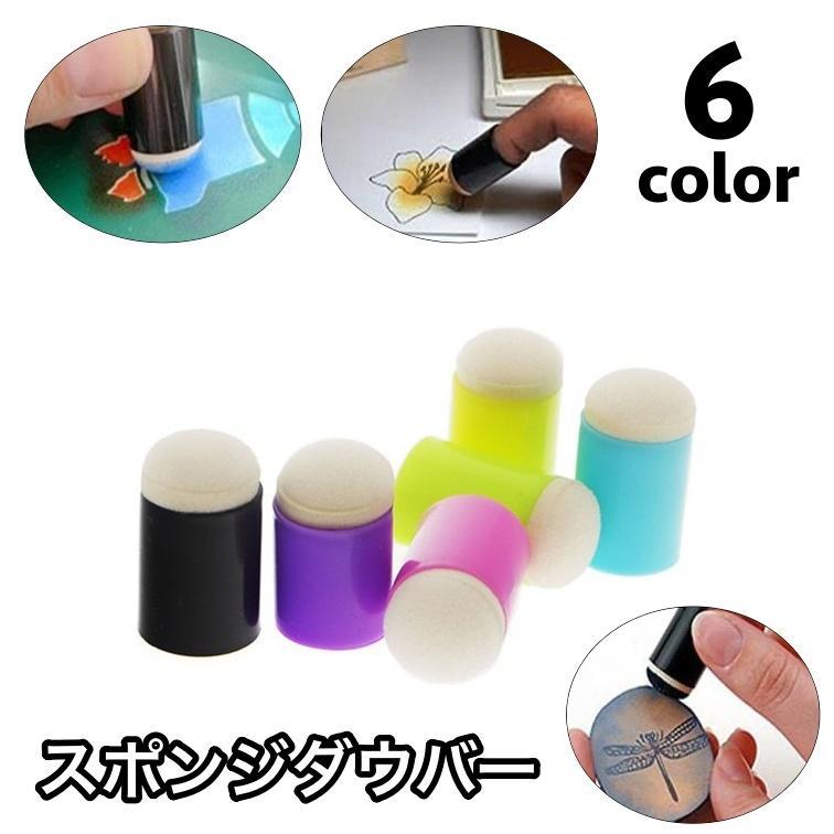 スポンジダウバー スタンプアート ぼかし グラデーション ボディスタンプ フェイスペイント クラフト 替えスポンジ ステンシル マスキング