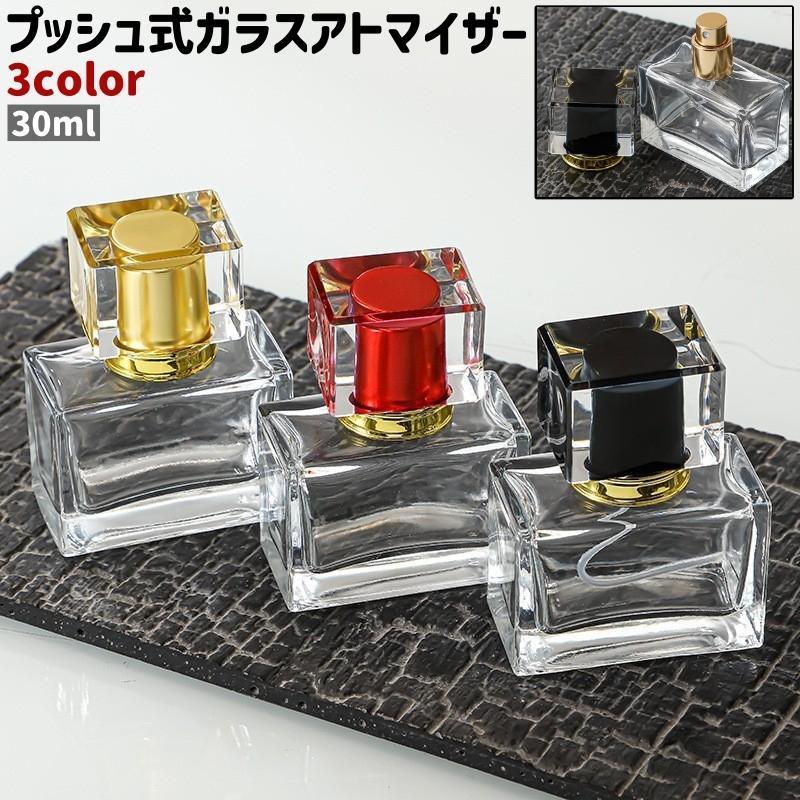 ガラスアトマイザー ガラスボトル 香水アトマイザー 香水ボトル 香水瓶 アトマイザー 詰め替え容器 スプレーボトル プッシュ式 30ml シンプル 香