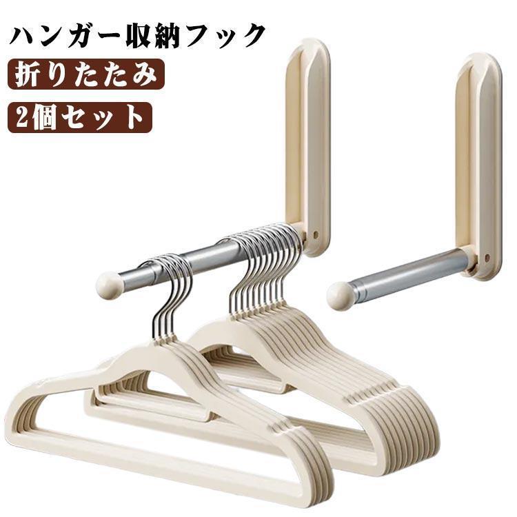 扉 ハンガー収納フック 2個セット 洗面所 ランドリー収納 省スペース ラック ドアフック 隙間収納 壁掛け 整理整頓 ドア バッグ 脱衣所
