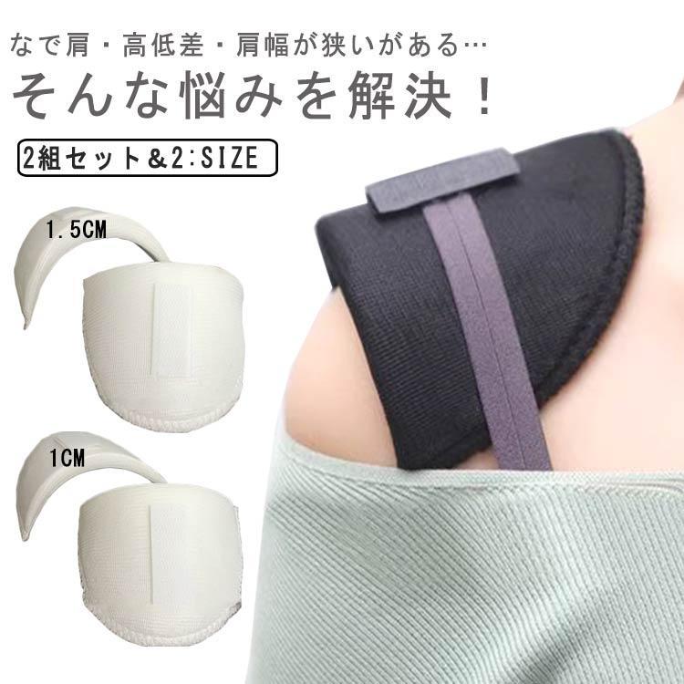 なで肩 肩パット 高低差 ボディメイク 2組セット スポンジ ショルダーメイク フォーマルスーツ 肩 パッ..