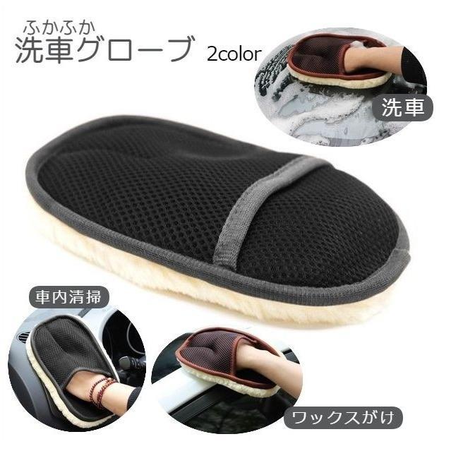 洗車用スポンジ 洗車用グローブ ワックスがけ ふかふか ムートン風 手洗い グローブタイプ 手袋タイプ ハンドモップ 洗車 傷防止 洗車用品 カー用品