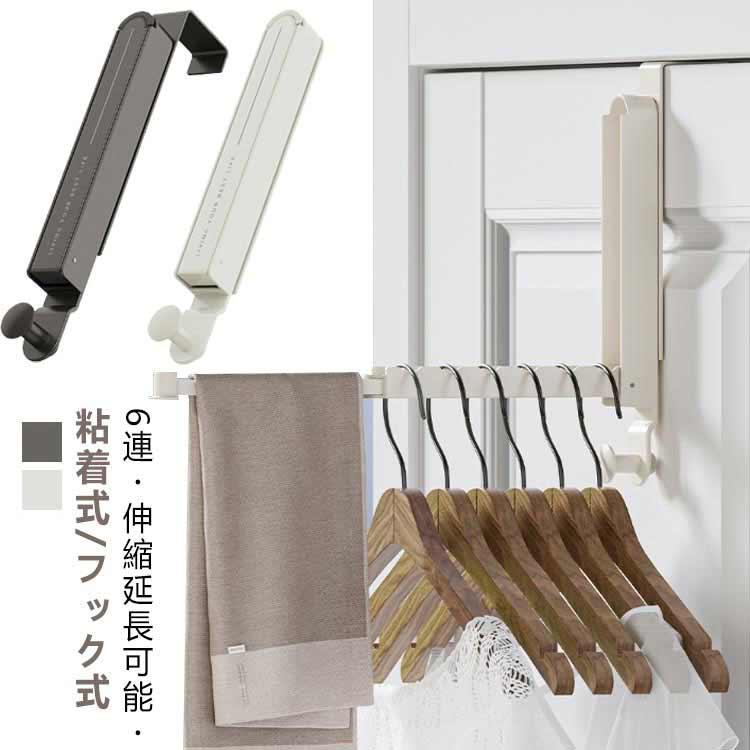Clothes Drying Hanger - 折りたたみ ドアハンガー ドアフック スリム ロング 6連 フック 折れ戸 折りたためる ハンガー 洗濯物 衣類 収納 室内干し 玄関 扉 掛け