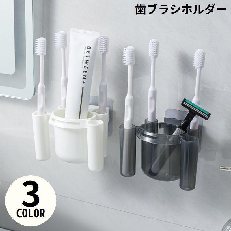 歯ブラシ4本に歯磨きチューブまで収納可能な大容量♪通気性＆排水バッチリ！インテリアにもオシャレな歯ブラシホルダーです。工具＆穴あけ不要で、洗面所やバスルーム／浴室に粘着テープで簡単取付☆一人暮らしや新生活を始めるご友人などへのプチギフトにも◎【サイズについて】画像をご参照ください。【素材について】ポリプロピレン【カラーについて】生産ロットにより柄の出方や色の濃淡が異なる場合がございます。お使いのモニターや撮影時の光の加減などにより画像と実際の商品のカラーが異なる場合もございます。予告なしにカラーやデザインなどの変更がある場合もございます。