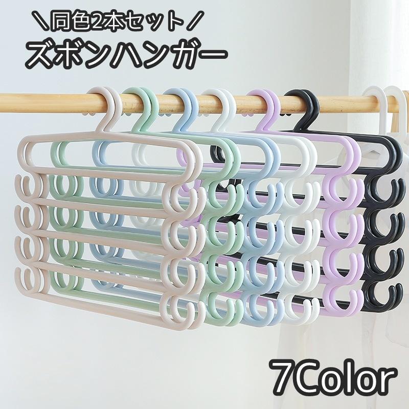 Rakuten - ズボンハンガー 2本セット 同色2本 5連 スラックスハンガー パンツハンガー ハンガー 日用品雑貨 洗濯用品 物干し 収納 クローゼット 省スペース