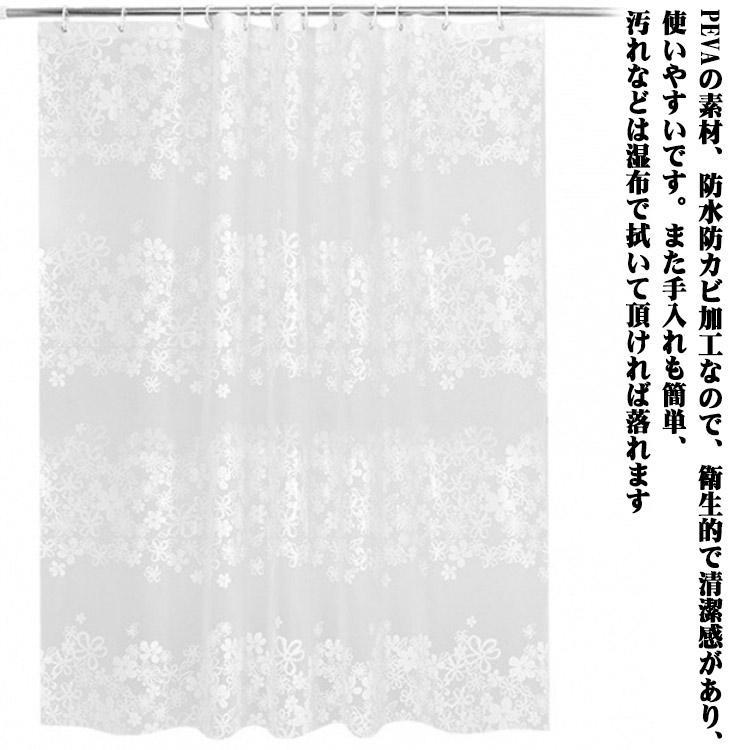 防水 はっ水加工 防カビ フック付き カーテン ビニール バス用品 速乾 シャワーカーテン 棚カバー 花柄 防カビ シャワーカーテン 新生活 目隠し