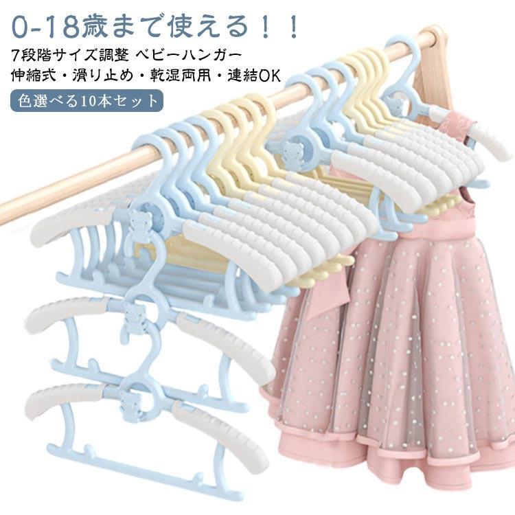 乐天商城 - 10本 セット ベビーハンガー 伸縮 ハンガー 子供 赤ちゃん 洗濯 ハンガー 子供用 干す 伸縮式 物干しハンガー 洗濯ハンガー 衣類ハンガー 子供