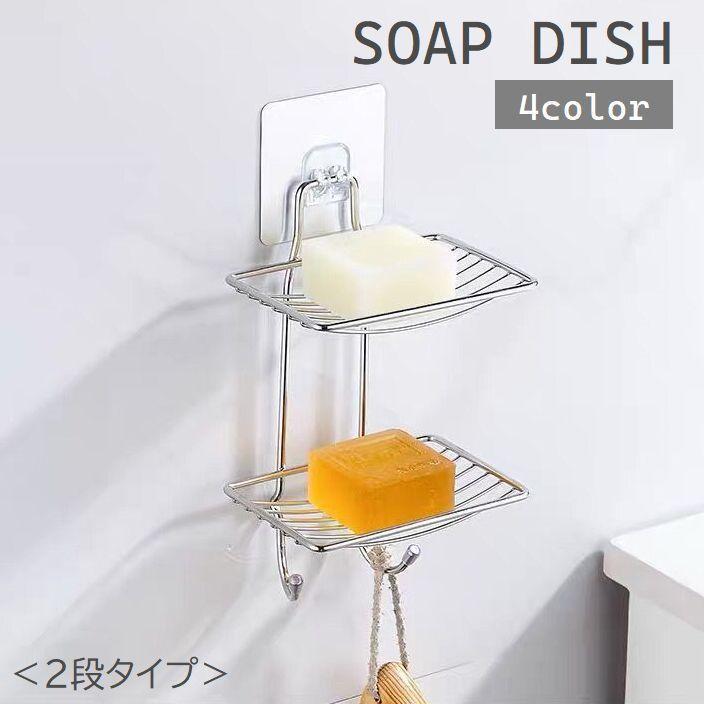 Other - ソープディッシュ 石けんケース 2段 壁掛け 吊り下げ メッシュ 水切り フック付き 石鹸ホルダー せっけん置き 石けん皿 浴室 バスルーム お風呂場