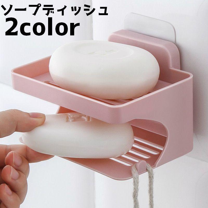 ソープディッシュ ソープボックス 壁掛け せっけん置き 石けん スポンジ 石?置き 石鹸収納 石けんケー..
