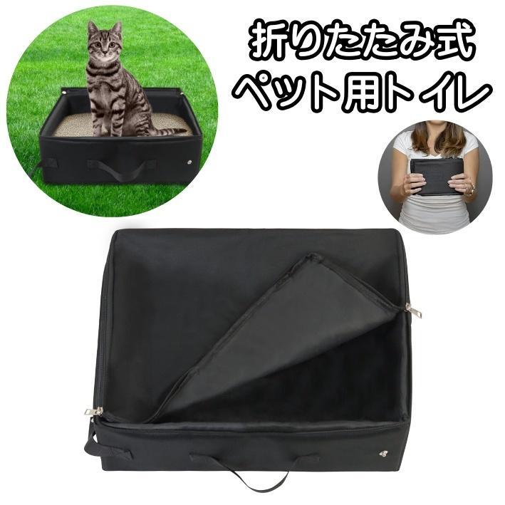 ペット用トイレ 折りたたみ式 猫用 ネコ ねこ キャット トイレタリー用品 ペット用品 ペットグッズ 簡..