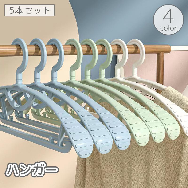 ハンガー 5本セット 物干しハンガー 衣類 下着 収納 洗濯 回転 プラスチック製 単色 シンプル 落下防止..