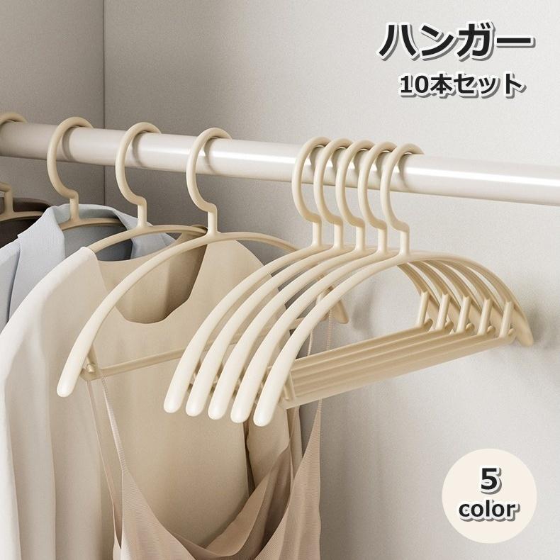 Rakuten - ハンガー 10本セット 物干しハンガー 洋服掛け ズボン掛け ボトムス 衣類収納 クローゼット シンプル 型崩れ防止 跡が付かない かわいい