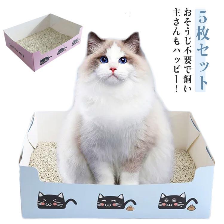 猫 トイレ 使い捨て 5枚セット ポータブル 携帯トイレ お散歩 おでかけ アウトドア 旅行 ドライブ ポー..