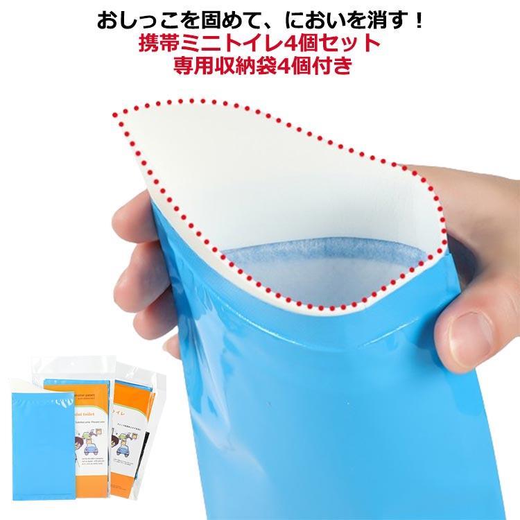 4個セット 男性用 緊急 凝固剤 小便用 使い捨て ミニ ミニトイレ トイレ 車 小便 コンパクト 専用収納袋4個付き 簡易トイレ 携帯 携帯トイレ(3.0)