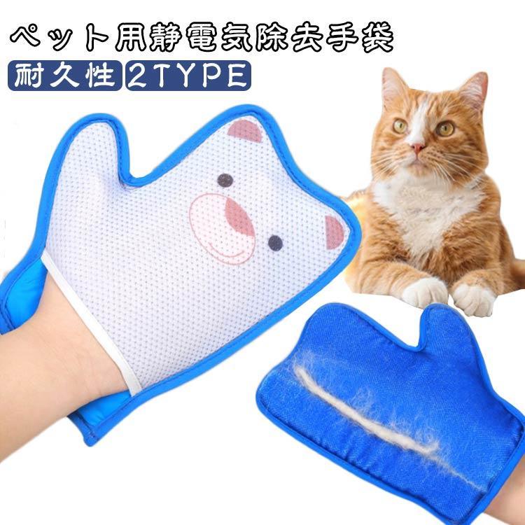 ペット ブラシ グローブ ペット 抜け毛 手袋 トリミング グローブ 毛玉取り ブラシ 猫 犬 ブラッシング..