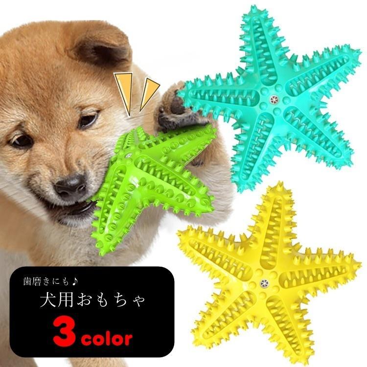 犬用おもちゃ 犬用玩具 ラバートイ ドッグトイ ペット用おもちゃ ペット用玩具 噛むおもちゃ ヒトデ型 ..