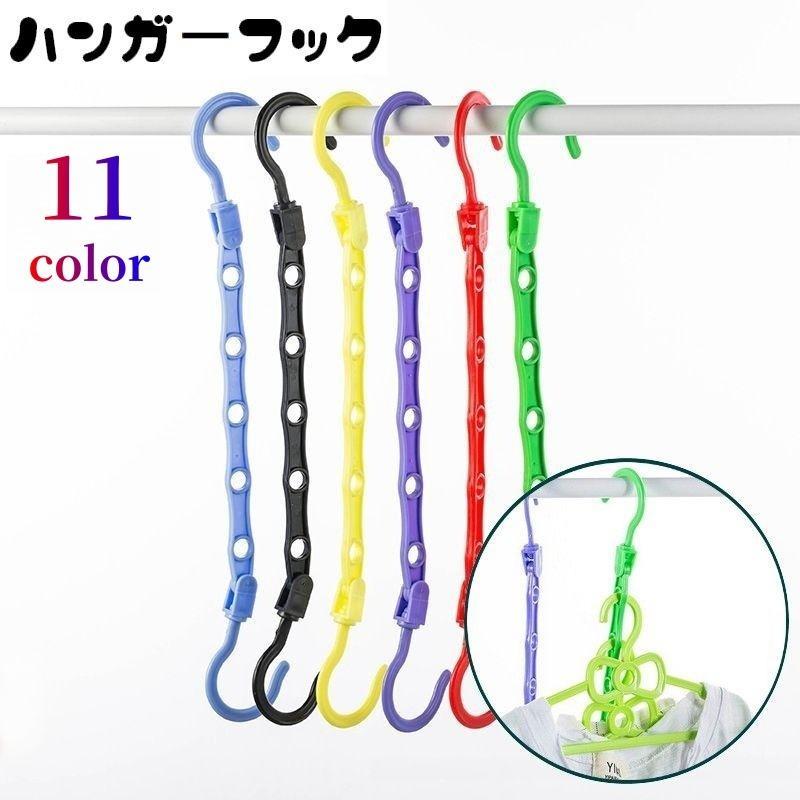 ハンガーフック 同色2個セット ハンガー掛け ハンガーホルダー 衣類収納 物干しハンガー 省スペース 吊り下げ収納 穴あき クローゼット収納 整理整頓 スッキリ 日用