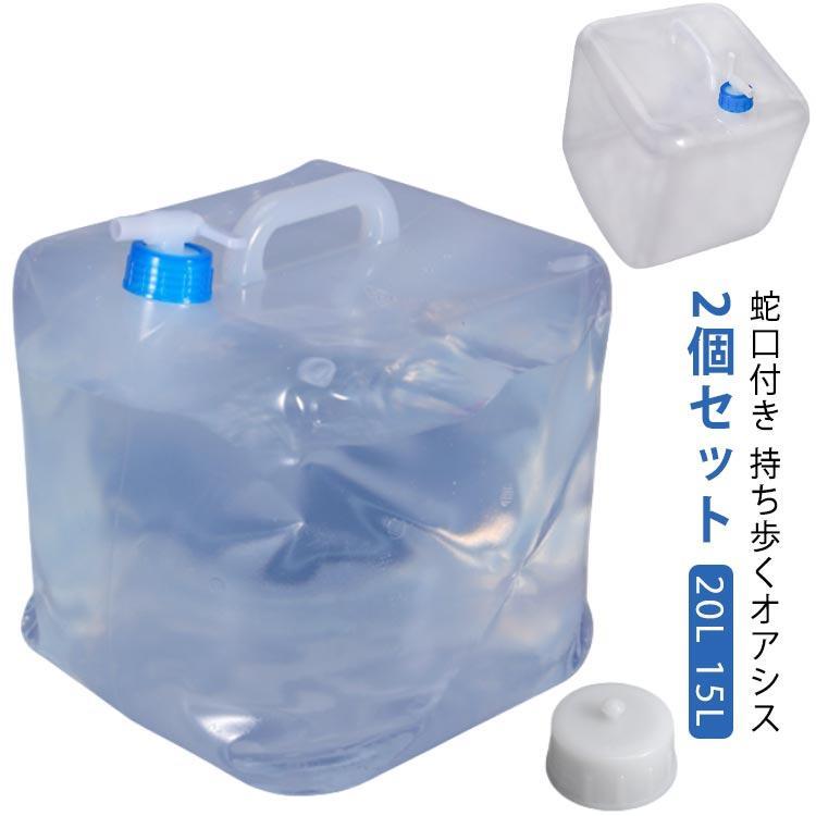 2�ĥ��å� ��奿�� �ɺ� �������������� ���å� �ݥ꥿�� ���奿�� ���� 20L 15L �奿�� ������ �������������㥰 ������