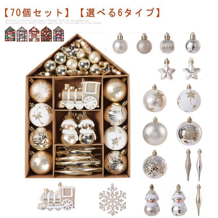 Rakuten - クリスマスツリー 飾り ボール 70個セット クリスマス オーナメント クリスマスボール 大容量 クリスマスツリー オーナメント アルザス クリスマス