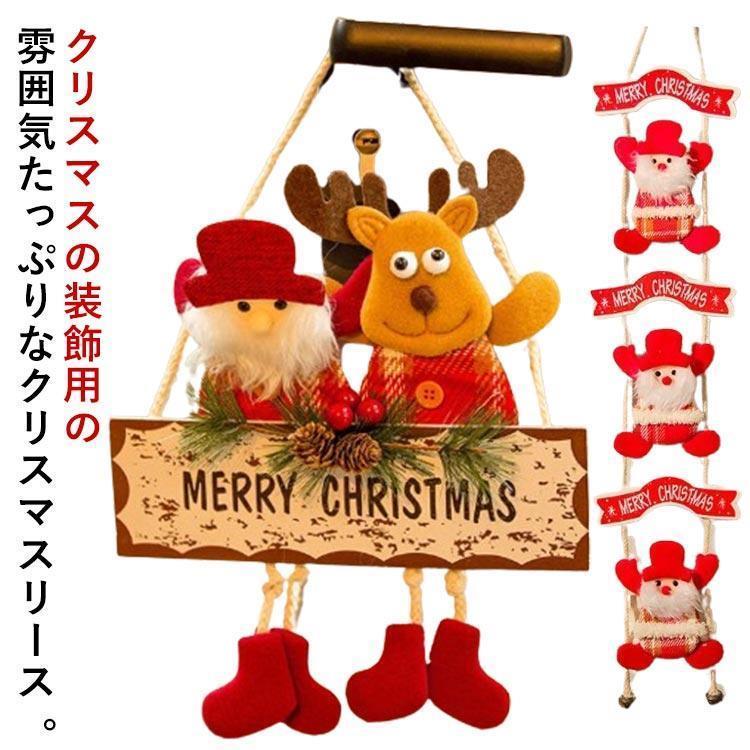 クリスマス 飾り スノーマン 壁掛け ドア吊り下げ 窓 サンタさん 紐付き クリスマス デコレーション ドア飾り 掛け飾り 部屋飾り オーナメント 玄