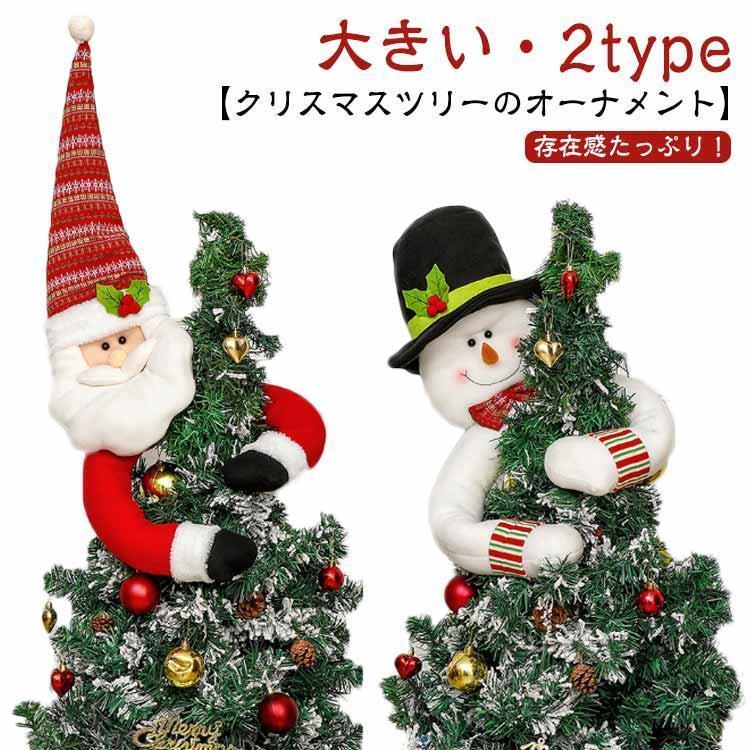クリスマスツリー オーナメント サンタクロース 雪だるま 人形 クリスマス飾り クリスマスオーナメント クリスマス オーナメント パーティー 飾り付け