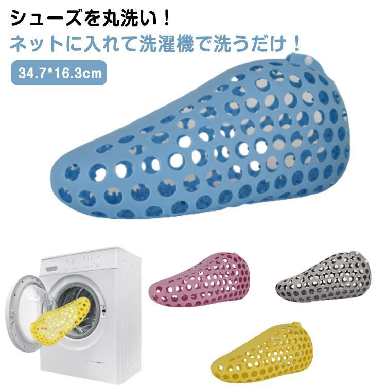 洗衣网袋 - シリコンネット 靴 洗濯ネット 靴洗いネット 靴洗いブラシ シューズネット 靴用洗濯ネット 多機能 靴を丸洗い 靴用 洗濯ネット 洗濯袋 型崩れ防止