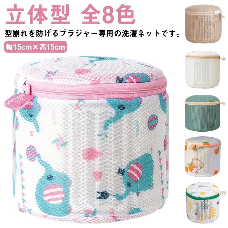 ブラジャーネット 同色2個セット 洗濯ネット ドラム式 ブラジャー ネット 型崩れ対策 型崩れ防止 ランドリーネット メッシュ 下着 丈夫 頑丈 シリコン板付き 旅行