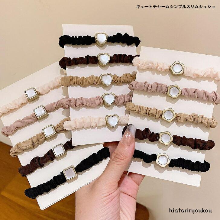 シュシュ　キュートチャームシンプルスリムシュシュ　大人　かわいい　ヘアアクセ　跡がつきにくい　ヘ..