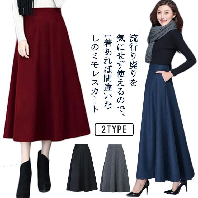 マキシスカート秋冬フレアスカートロ...