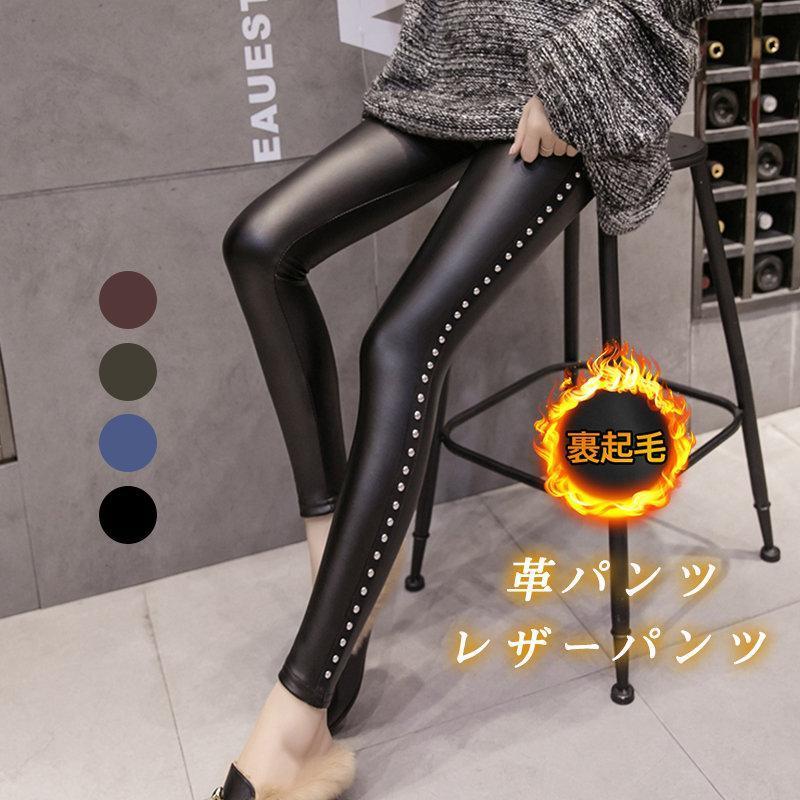 レザーパンツ レディース PUパンツ 裏起毛 ロングパンツ パンツ フェイクレザー ストレッチ レギンス 秋冬 美脚 着痩せ おしゃれ ファッション