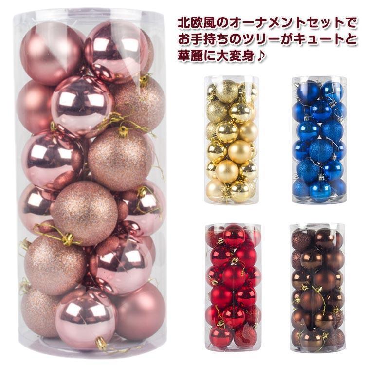 Rakuten - クリスマスボール クリスマスツリー飾り オーナメント 飾り 直径6cm 豪華 24個セット ツリー飾り 北欧風 ゴージャスな配色 可愛い おしゃれ キ