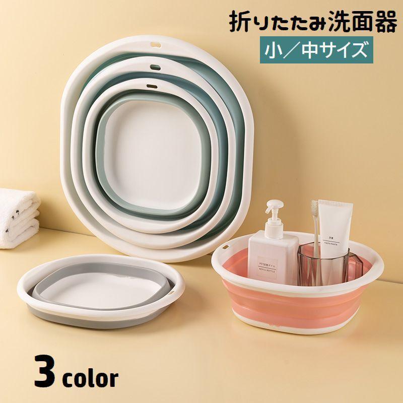 折りたたみ 洗面器 たらい 洗い桶 湯桶 たためる 省スペース 壁掛け 隙間収納 持ち運び便利 四角形 バ..