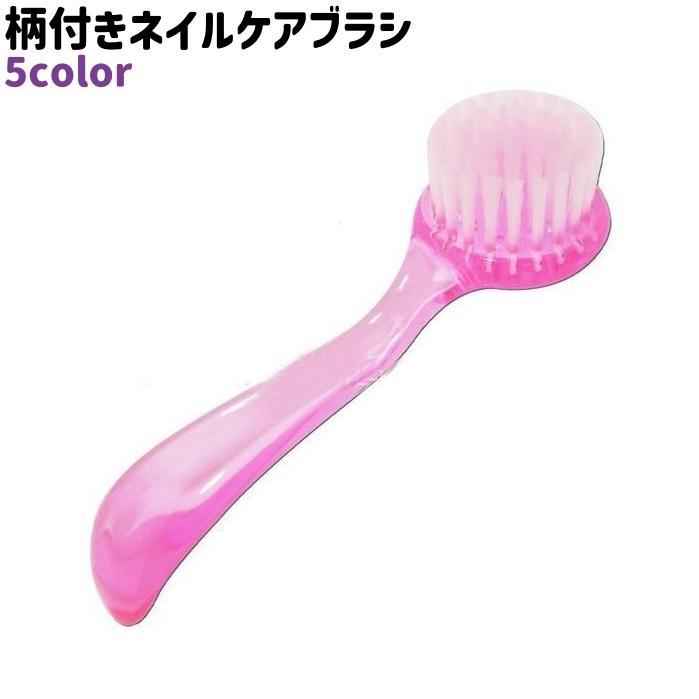 Rakuten - ネイルケアブラシ ネイルクリーニングブラシ ネイルブラシ 爪ブラシ 爪掃除ブラシ 柄付き 持ち手付き シンプル ネイル 爪 汚れ落とし 掃除 洗浄
