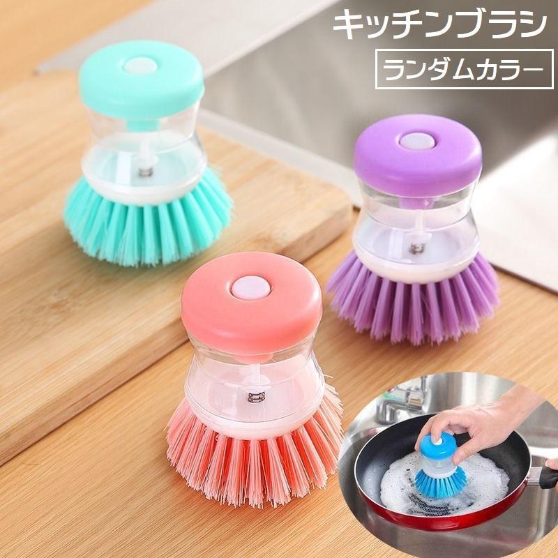 キッチンブラシ 洗剤入れ付き 2個セット 食器洗い 台所用ブラシ たわし キッチン用品 掃除 ワンプッシュ ハンディ フライパン 焼き網 時短 便利グッズ mintmode-10044340 ミントモード パッケージ画像