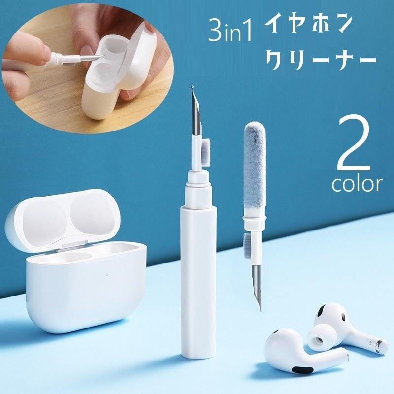 イヤホンクリーナー イヤホンクリーニング ペン型 3in1 クリーニングペン クリーニングツール 掃除 スティック型 マルチクリーナー 掃除ブラシ ス(3.0)