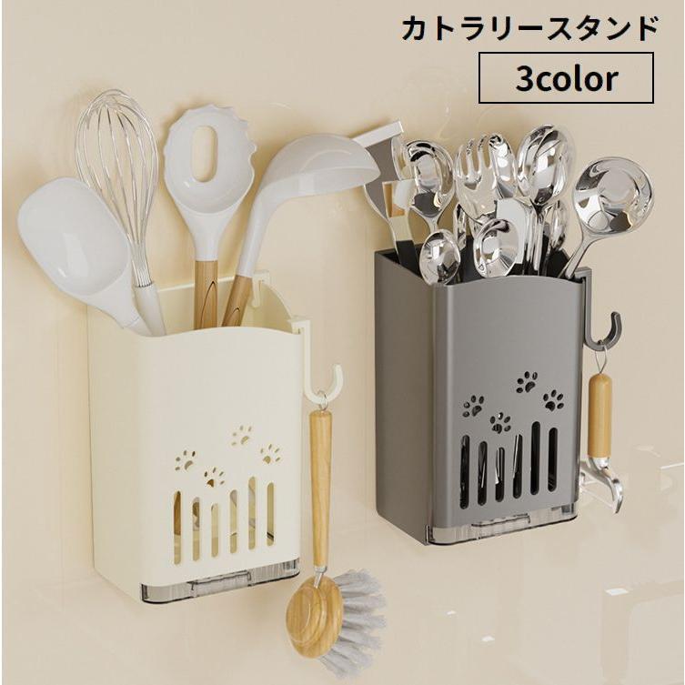 箸立て カトラリースタンド 壁掛け 穴あけ不要 粘着式 取り付け簡単 フック付き 水切り 排水 箸入れ カ..