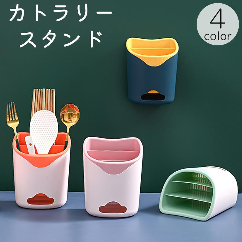 カトラリースタンド カトラリーケース 箸立て 卓上 壁掛け 粘着式 お箸 スプーン フォーク 水切り 収納 整理 整頓 仕切り ボックス 貼り付け 便利